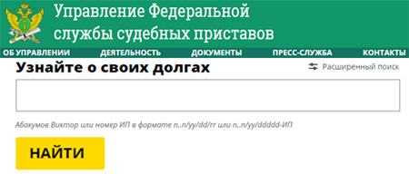 Проверка долгов в Нефтеюганске